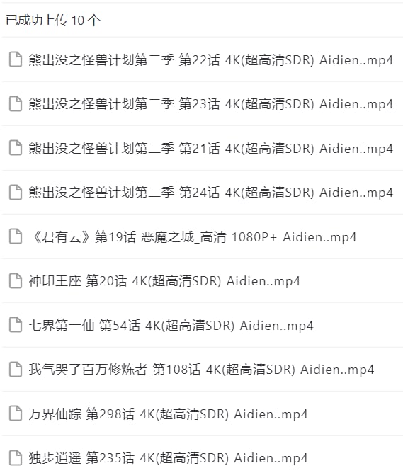 名称：8.18周四动漫更新描述：每日动漫更新链接：