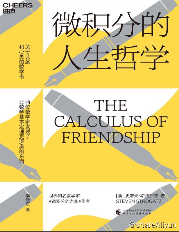 名称：微积分的人生哲学 | 电子书籍描述：《 微积分的人生哲学 》是一本2022年中国财政经济出版社出版的图书