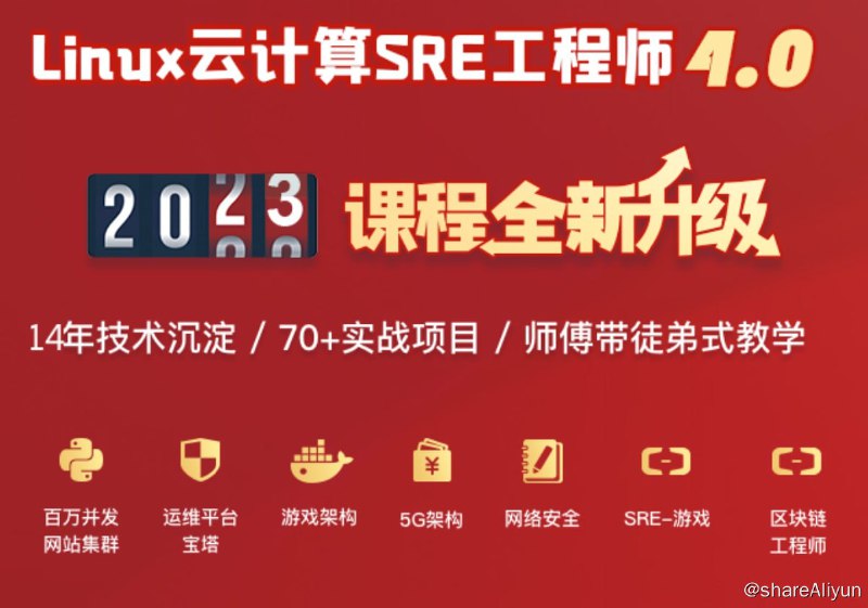 名称：【老男孩教育】Linux云计算运维 线下脱产班 77期描述：10大技术革新 同步企业最新应用 深入讲解运维+开发核心技术