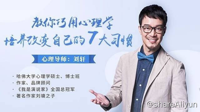 名称：用心理学改变自己的7大习惯 | 视频课程描述：《30堂精致视频课程》7个有效的心理习惯，让你从根本上反转自己的生活状态