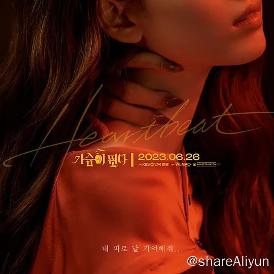 名称：心跳 가슴이 뛴다 (2023) 16集完结  韩剧 爱情描述：100 年就差一天而没能变成人类的半人吸血鬼鲜于赫和没有人性的女人朱仁海开始共同生活并找到真正的温暖