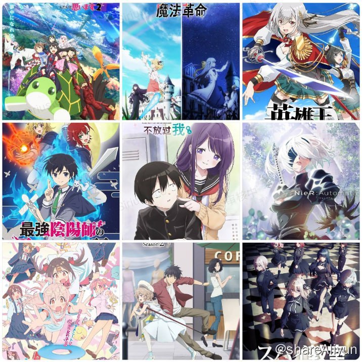 名称：2023.1 一月新番合集！(持续更新) 补档描述：《别当欧尼酱了！》别名：《不当哥哥了！》《尼尔：机械纪元》《虚构推理》第二季《转生王女与天才千金的魔法革命》《间谍教室》《因为太怕痛就全点防御力了》第二季（有60fps高帧率版）《久保同学不放过我》《最强阴阳师的异世界转生记》《英雄王，为了穷尽武道而转生》《冰剑魔术师将要统一世界》！！注意事项：！！优先更新的版本“Baha”为繁体内嵌流媒体版，字幕组出片会更换简体内嵌版