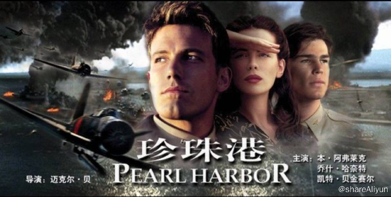 名称：珍珠港 REMUX 蓝光 原盘 国英双轨描述：电影讲述了雷夫和丹尼这对好兄弟在参军时结识女护士伊夫林