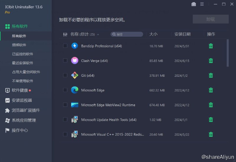 名称：IObit Uninstaller Pro v13.6.0.2 中文绿色专业便携版描述：IObit Uninstaller 是一种功能强大的卸载工具，可帮助您快速方便地从计算机中移除不需要的程序和文件夹