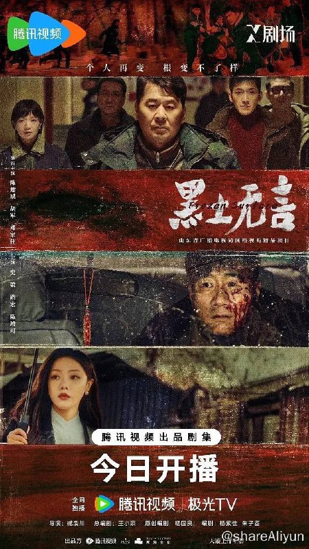 名称：黑土无言（2024）【4K杜比视界】【4K HDR】多版本描述：宁静的东北小城澜河，因一桩离奇杀人案掀起波澜