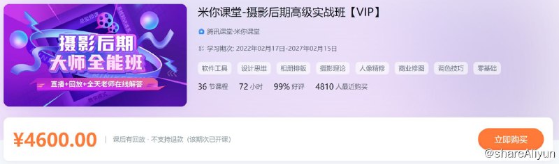 名称：米你课堂 摄影后期第16期2020年【VIP】描述：摄影后期第16期2020年【VIP】链接：