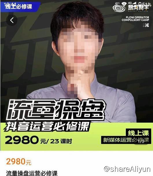 名称：网红徐老师-流量操盘抖音运营必修课描述：网红徐老师流量操盘抖音运营必修课，23节运营实操课