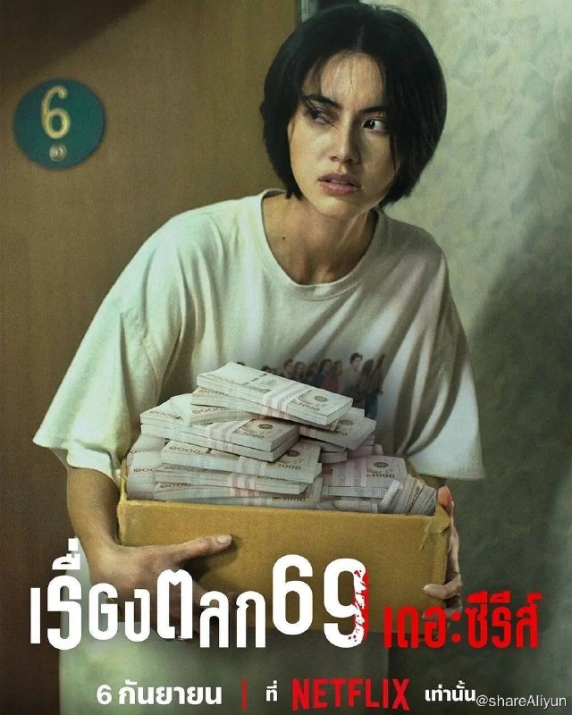 名称：69两头勾 (2023) 1080p NF 高码 DDP5.1 内封多国语【惊悚泰剧】描述：覃本是个平凡上班族，公司因财务危机解雇她，正彷徨之际，在家门前发现一个即食面盒子内有一百万！麻烦开始，两个拳手找上门取回银两，却被她错手杀死