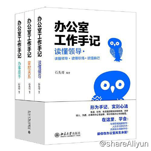 名称：办公室工作手记：读懂领导、掌控关系、办事高手 (全三册) 电子书籍描述：《办公室工作手记：读懂领导、掌控关系、办事高手》从读懂领导、掌控关系、办事高手3个方面为切入点，围绕职场中真实案例进行剖析指导