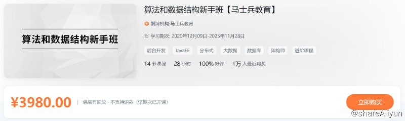名称：算法和数据结构新手班描述：算法和数据结构新手班【马士兵教育】