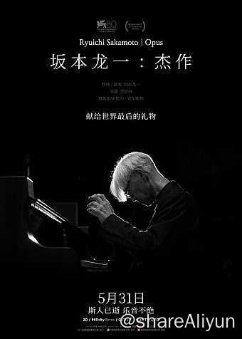 名称：坂本龙一：杰作 (2024) 4K描述：作为坂本龙一献给世界最后的礼物，影片记录了坂本龙一生前最后一场钢琴独奏音乐会，其中包括《圣诞快乐，劳伦斯先生》《末代皇帝》《水》等在内的二十首经典曲目