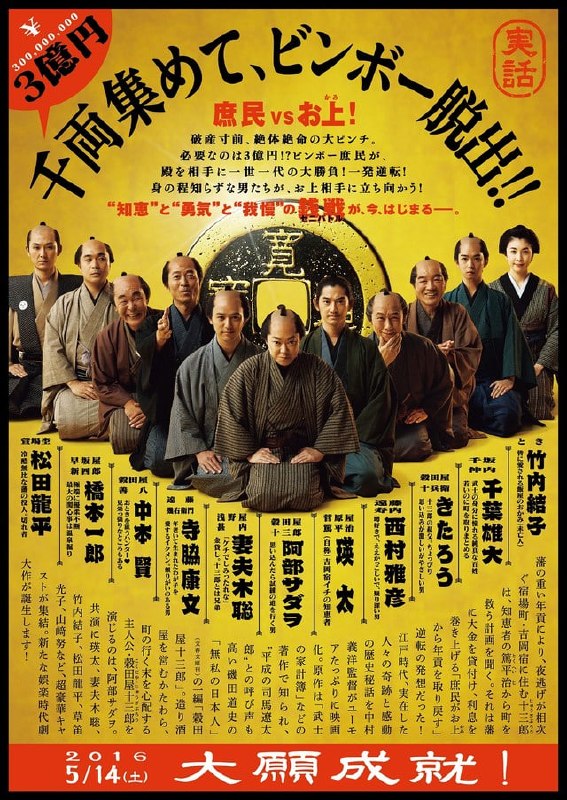 名称：殿下，给点利息 殿、利息でござる！ (2016)描述：故事发生在日本江户时代中期，财政紧张的仙台藩正值第七代藩主伊达重村(羽生结弦 饰)在位时期