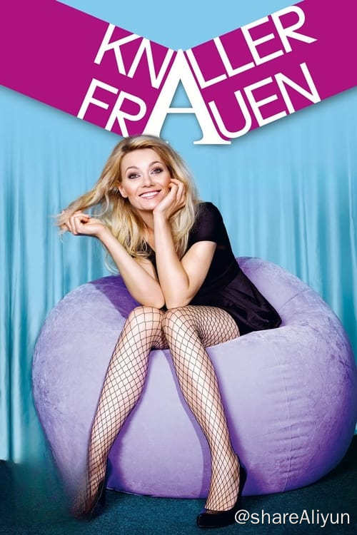 名称：屌丝女士描述：德国搞笑微电《屌丝女士 KnallerFrauen》是德国SAT.1电视台每个星期五晚上11点15分播放的一部喜剧小品