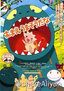 名称：No.190 你看起来好像很好吃 2010描述：哈特（山口胜平 饰）是一只被草食性恐龙养大的霸王龙