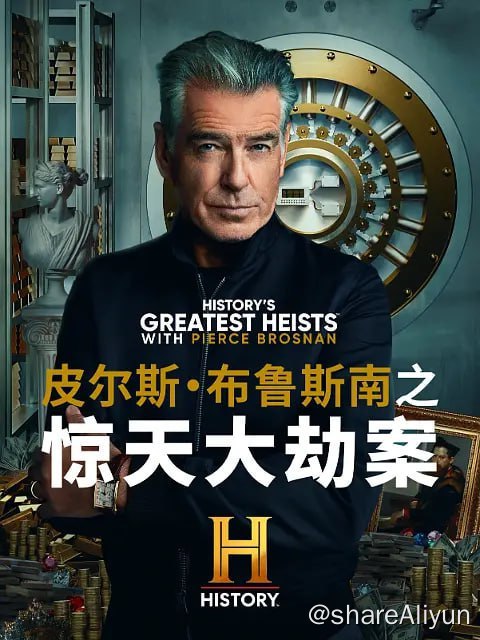 名称：皮尔斯·布鲁斯南之惊天大劫案 第一季(2023)描述：《皮尔斯·布鲁斯南历史上最伟大的抢劫案》利用戏剧性的娱乐、动态的故事讲述和尖端的视觉效果，以及现场人员的第一人称目击证词，深入探讨了犯罪主谋的错综复杂的计划和大胆的行为，他们冒着自由的危险一生财富和财富的机会