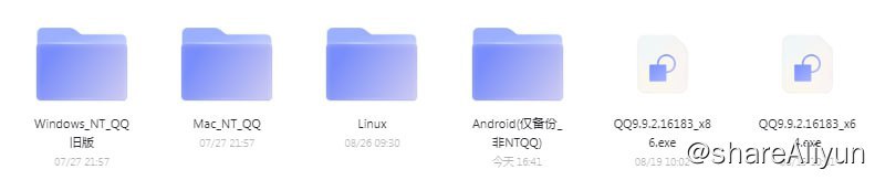 名称：NT_QQ架构版本QQ备份整合包描述：NT_QQ架构：腾讯使用 QQ NT 架构，基于 Electron 开发，作为新版QQ桌面端UI跨平台解决方案，实现多系统间QQ架构的统一目前包内安卓没有NT_QQ架构IOS也未砸壳Windows分32位和64位链接：