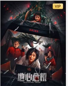 名称：地心危机4K描述：电影讲述了在未来，温室效应加剧，环境恶化，人们被迫建造、迁居地下城