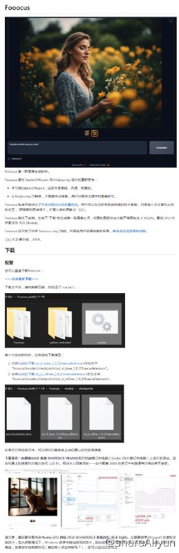 名称：AI绘画图像生成 Fooocus - 开源免费描述：Fooocus：可以看上述图片中的描述虽然不是很清楚但是能看是一个开源项目，是ControlNet的作者开源的一个AI画图工具，按软件作者描述，这工具结合了Stable Diffusion 和 Midjourney的优点，开箱即用运行要求：NVIDIA显卡，最低 GPU 内存要求为 4GB，暂时不支持AMD显卡，可等后续更新下载文件后，请将其解压缩，然后运行“run.bat”，第一次启动软件时，它会自动下载模型，如果您已有这些文件，可以将它们复制到下面提到位置以加快安装速度