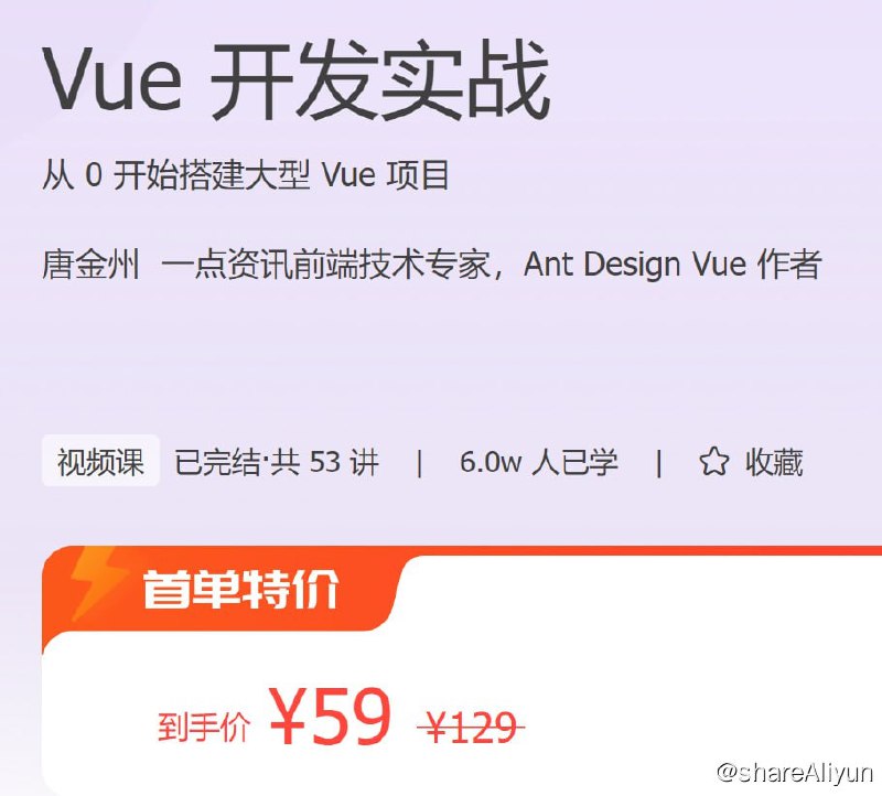 名称：Vue 开发实战描述：从 0 开始搭建大型 Vue 项目