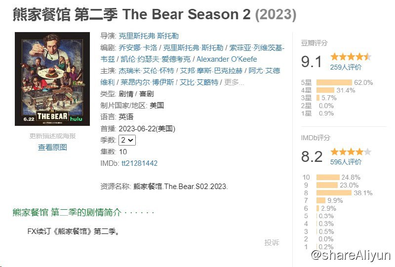 名称：熊家餐馆 第二季（2023）中字丨更4集描述：FX热门剧集《熊家餐馆》第二季，餐馆新前景，厨师们面临新挑战，尽显人生百态