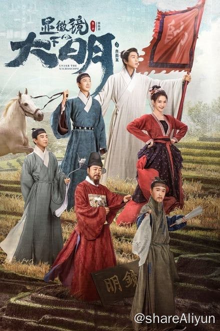 名称：显微镜下的大明之丝绢案 (2023)✨【2160p.SDR】【原轨.高码率】2G/集描述：4k 高码率版   附：1080p 流媒体版讲述了数学天才帅家默从县衙税簿意外发现，该县承担了周围七县此前百余年的丝绢税负，由此开启从县衙到府衙乃至更高行政单位的拨乱反正之路