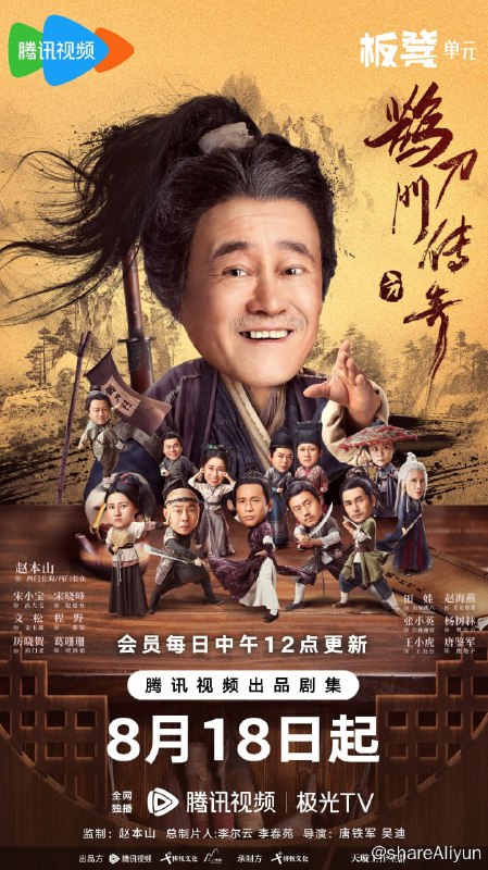 名称：鹊刀门传奇 4K [更新至08集描述：某朝末年，倭乱四起，宦官专权，东厂曹公公勾结倭寇，残害中原武林，意欲谋反