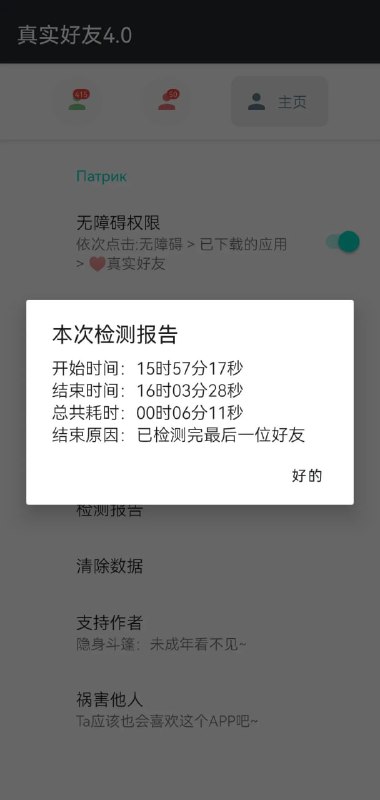 名称：李跳跳真实好友v4.0--全自动检测微信僵尸粉，拒绝不知情单删/被拉黑描述：说起李跳跳大家应该都不陌生，但除了咱熟知的跳广告功能以外，开发者还发布了一款检测微信真实好友的软件，可以用脚本一键检测全部异常微信好友