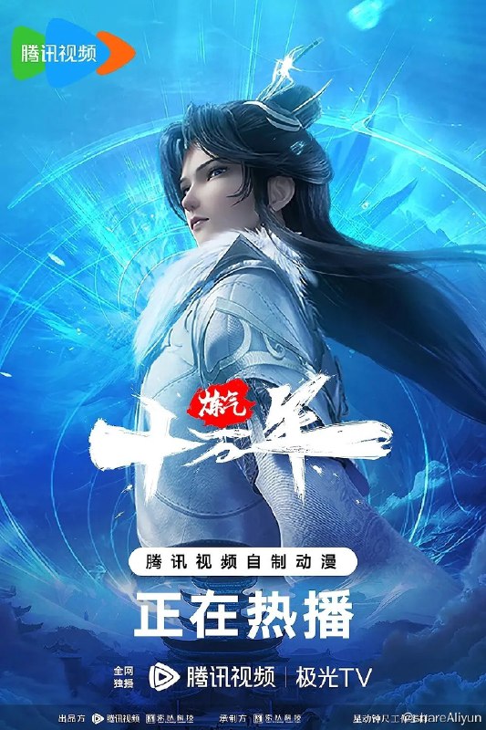 名称：炼气十万年 (2023) 动漫 同步更新中描述：2023年2月18日起，在腾讯视频全网独播，首更4集，每周二、周六10点更新1集