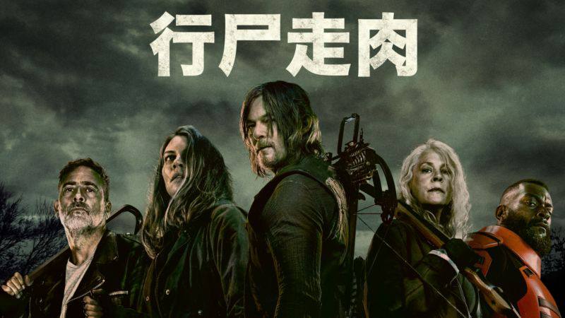 名称：行尸走肉 第十一季 24集全剧终（内附前10季）描述：该剧讲述了一群人在丧尸末日中艰难生存的故事