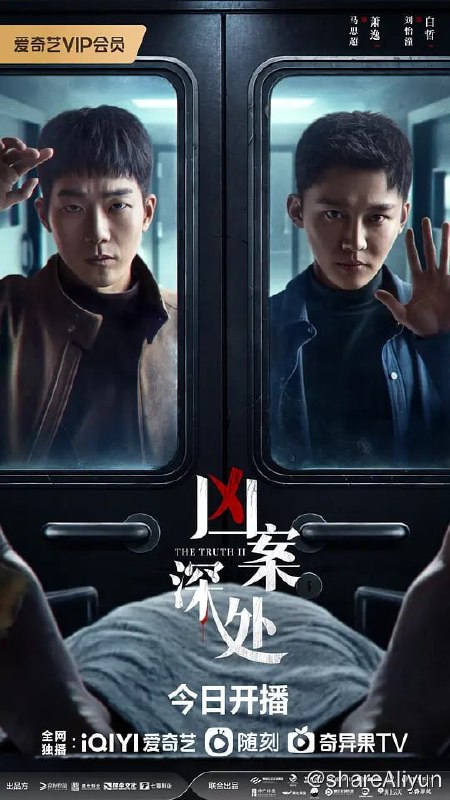 名称：凶案深处 (2023) 26集完结描述：该剧讲述了马思超饰演的青年刑警在团队的帮助下，在夏城侦破了一个又一个扑朔迷离的案件，后卷入一起尘封多年的悬案，正邪间碰撞出命运的回响，迷雾散尽，阳光普照大地，夏城重归安宁