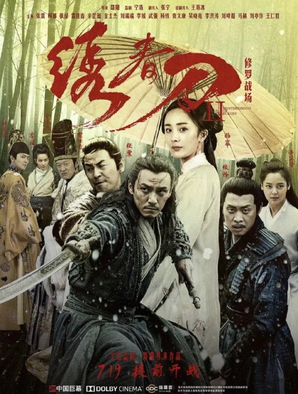 名称：绣春刀2：修罗战场 4K(2160P)                     REMUX (蓝光 原盘)描述：BROTHERHOOD OF BLADES影片年代：2017影片产地：中国对白语音：普通话影片字幕：中字外挂字幕电影简介：该片讲述了明天启七年，北镇抚司锦衣卫沈炼在追查案件中身陷阴谋，为了证明清白，与少女北斋，同僚裴纶协力查明真相的故事