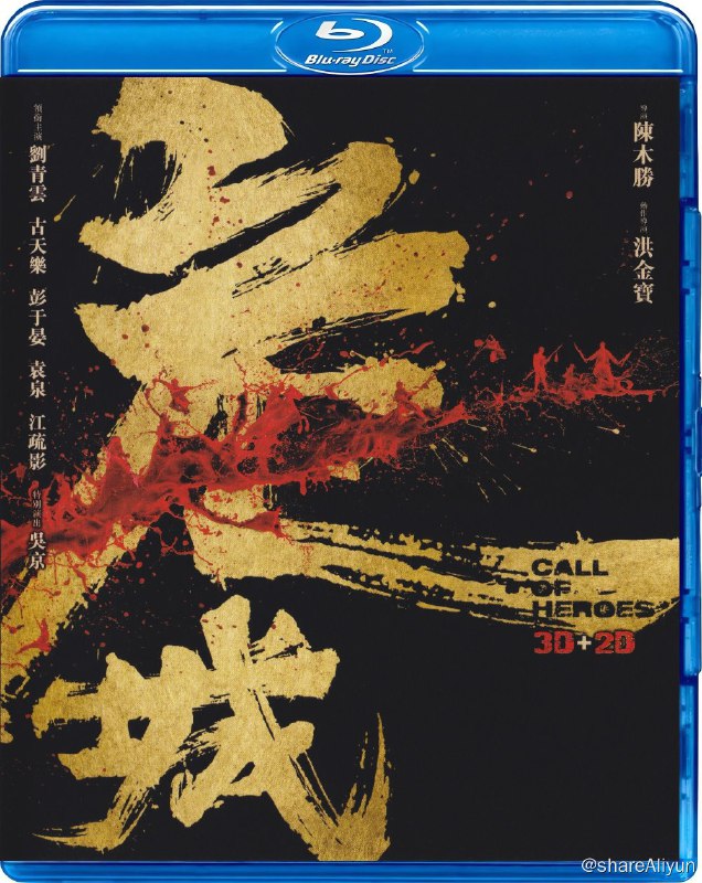 名称：《危城》3D蓝光原盘REMUX [国粤双语] [内封简英双字]描述：危城的剧情简介 · · · · · ·  时值国家内战、军阀割据的乱世时代，军阀少帅曹少璘（古天乐 饰）因杀害三条人命，被普城保卫团团长杨克难（刘青云 饰) 绳之于法