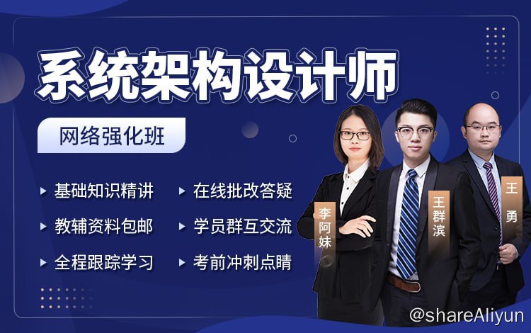 名称：2022年系统架构设计师 + 架构冲刺班描述：2022年系统架构设计师 + 架构冲刺班
