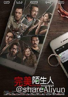 名称：No.245 完美陌生人 2016描述：三对处于各个婚姻阶段的伴侣和一个宅男，七人聚在一起吃晚餐