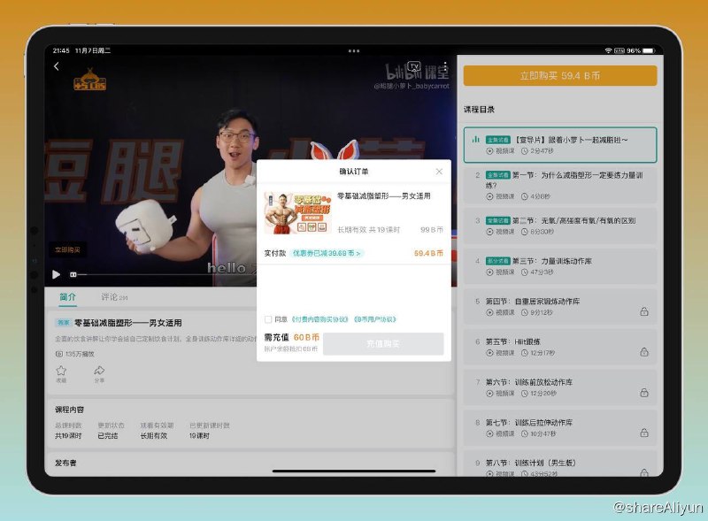 名称：【B站付费课程】零基础减脂塑形——男女适用（完结）描述：零基础减脂塑形——男女适用 已完结 · 共19课时全面的饮食讲解让你学会给自己定制饮食计划，全身训练动作库详细的动作讲解小白也能轻松上手！链接：