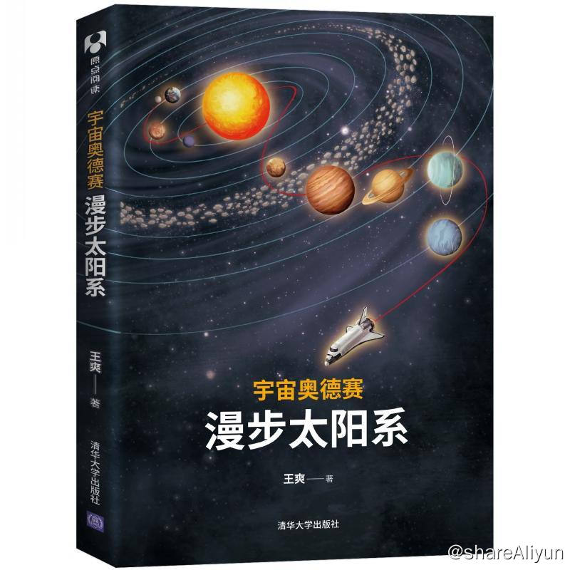 名称：宇宙奥德赛 - 漫步太阳系 | 电子书籍描述：《 宇宙奥德赛：漫步太阳系 》这是一部由40篇文章组成、并以“纪传体”的方式呈现的太阳系简史