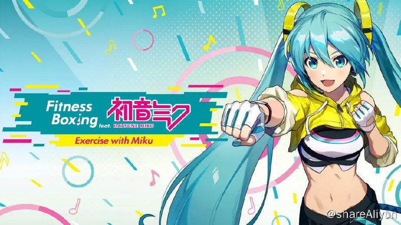 名称：【Switch】有氧拳击 feat.初音未来 -和Miku一起锻炼- 下载描述：和“初音未来”展开健康计划！「初音未来」登上能在家中享受正式拳击锻炼的「Fitness Boxing」系列！▼与初音一起锻炼！本作中的初音将作为搭档，与玩家一起进行锻炼