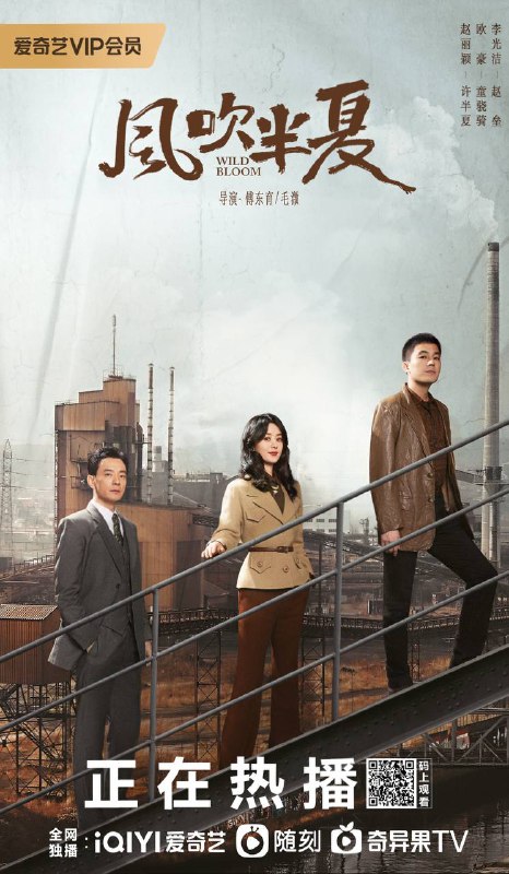 名称：《风吹半夏 》高清4K 持续更新 HDR（全网最完美版）描述：《风吹半夏》是由傅东育、毛溦执导，赵丽颖、欧豪、李光洁领衔主演，刘威、柯蓝、任重、冯嘉怡特邀主演，孙千、黄澄澄、是安、宋熹、王西、黄义威联合主演，王劲松、刘威葳特别出演的时代群像闯剧[4]