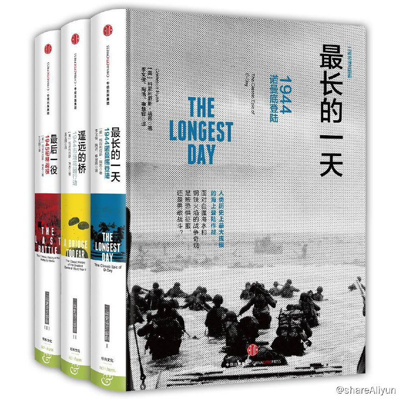 名称：二战史诗三部曲（珍藏版） [EPUB & MOBI & PDF 电子书]描述：这是关于第二次世界大战的三本著名书籍的简洁介绍：《最长的一天》描绘了诺曼底登陆战役；《遥远的桥》讲述了阿恩姆战役；《最后一役》描述了柏林战役