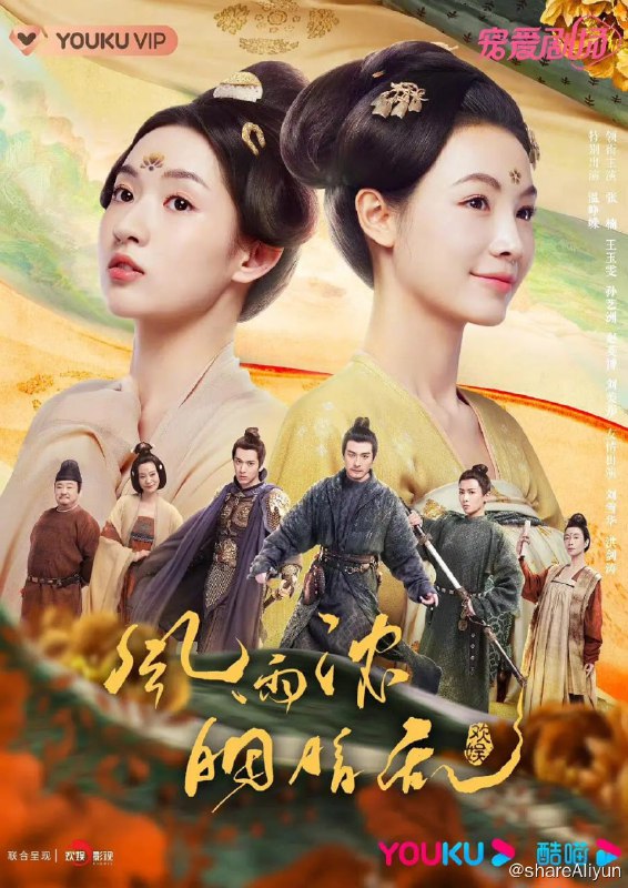 名称：微雨燕双飞 (2023) 1080/4K HDR 37集完结描述：荆国安平初年，少年皇帝即位，明德侯钟毓麒为达专权目的，与宰相吴朗挑拨各州刺史作乱，使得战事纷涌，民不聊生