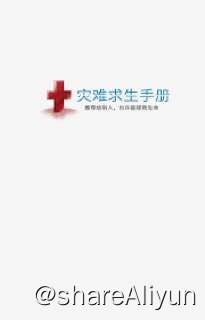 名称：灾难、应急、求生、手册描述：如题链接：