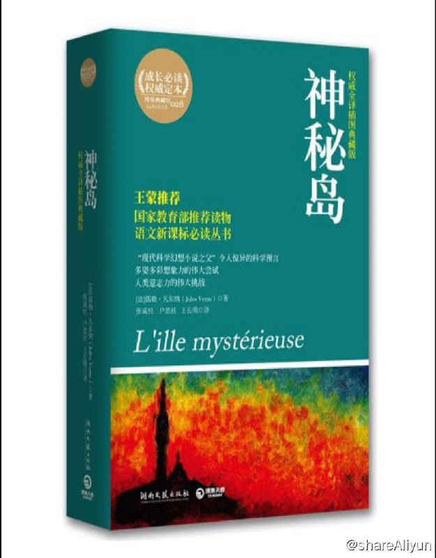 名称：神秘岛 | 电子书籍描述：《神秘岛》是法国科幻小说家儒勒·凡尔纳创作的长篇小说链接：