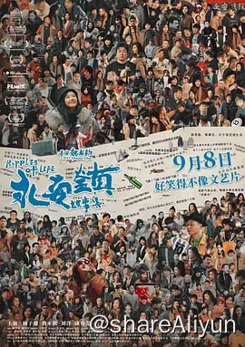 名称：永安镇故事集4KHDR60FPS&4KHDR高码&4K-TV高码描述：收费影片 获得很多奖项电影《永安镇故事集》是一部“关于电影”的电影，叙述了一个剧组入住拍摄地，给这个原本宁静的小镇带来一丝波澜，然而波澜过后，一切又重归宁静的故事