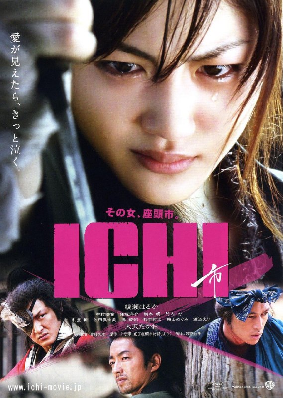 名称：女座头市 ICHI (2008)描述：有一个独自旅行的女子，她名叫阿市，是个弹着三味线歌唱的盲艺人