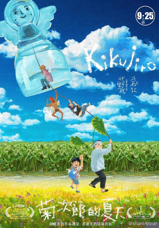 名称：菊次郎的夏天描述：由日本北野武工作室制作的喜剧电影，1999年6月5日在日本上映