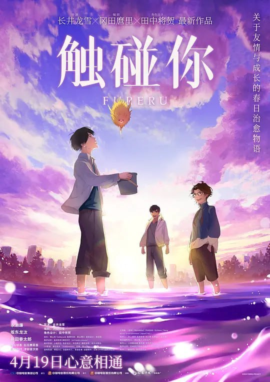 名称：触碰你 ふれる