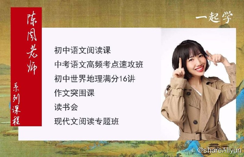 名称：【诸葛学堂】初中世界地理满分16讲描述：初中世界地理满分16讲