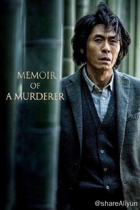 名称：杀人者的记忆法(2017) REMUX  外挂中字描述：患有阿兹海默症的连续杀人犯炳秀(薛耿求饰)金盆洗手，可村庄却再现连环杀人案，这让炳秀陷入混乱记忆之中