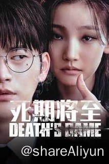 名称：死期将至 이재 곧 죽습니다 (2023)1080p 高码率    S01全描述：讲述求职了七年却一无所获、失去生活意志的男人崔怡在（徐仁国 饰）在堕入地狱前，被“死亡”（朴素丹 饰）安排了12次重生的故事