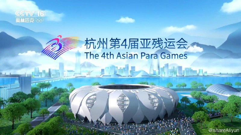 名称：杭州亚残运会闭幕式_1080i&4K描述：杭州第4届亚残运会（The 4th Asian Para Games Hangzhou）是中国浙江省杭州市举办的亚洲残疾人综合性运动会，于2023年10月22日至10月28日举行